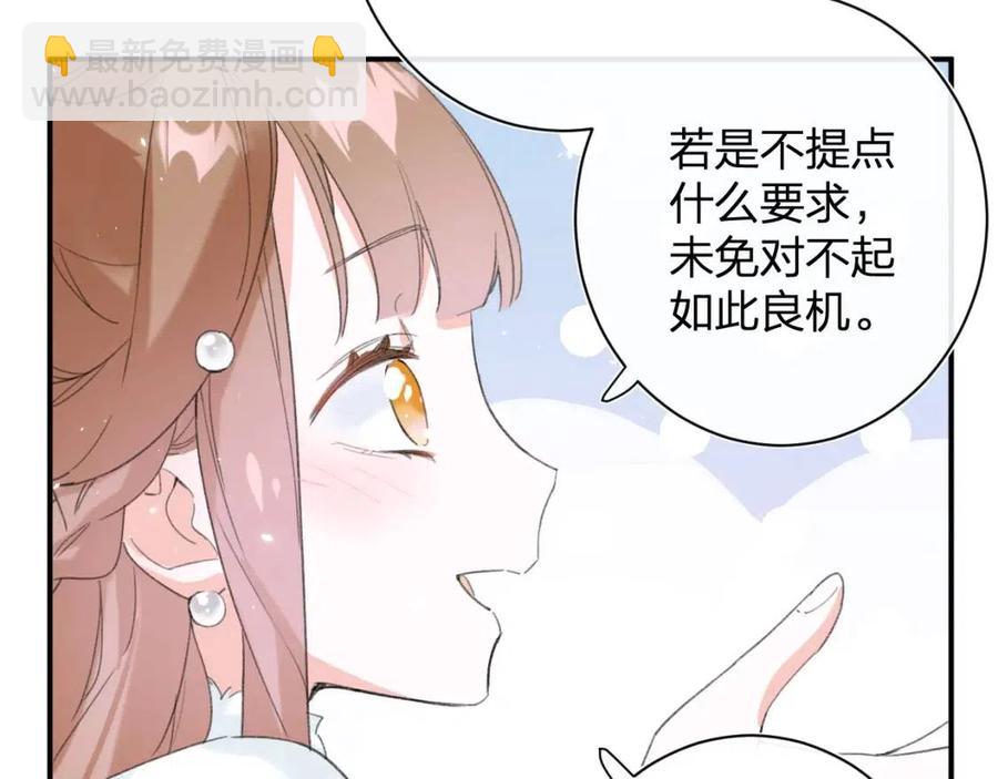 退退退退下！ - 第28話 果然小心思瞞不過他(2/2) - 5