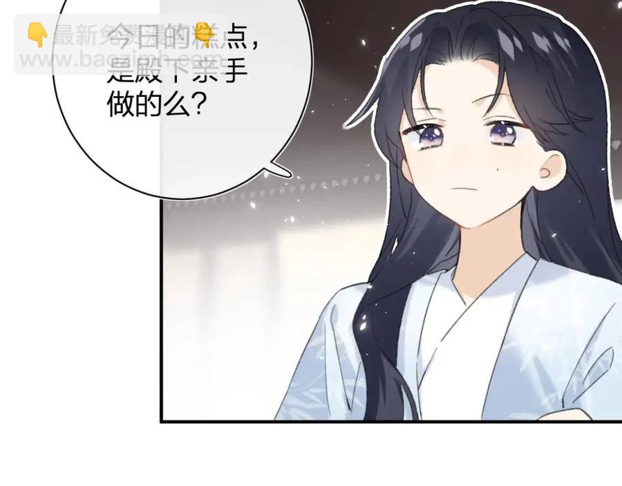 退退退退下！ - 第28話 果然小心思瞞不過他(2/2) - 1