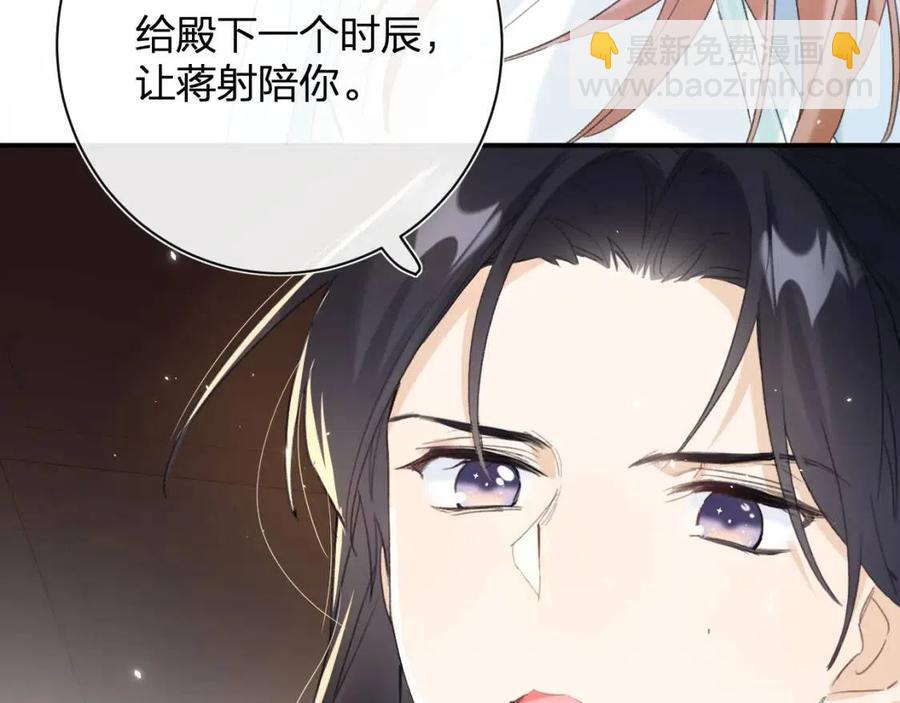 退退退退下！ - 第28話 果然小心思瞞不過他(2/2) - 4