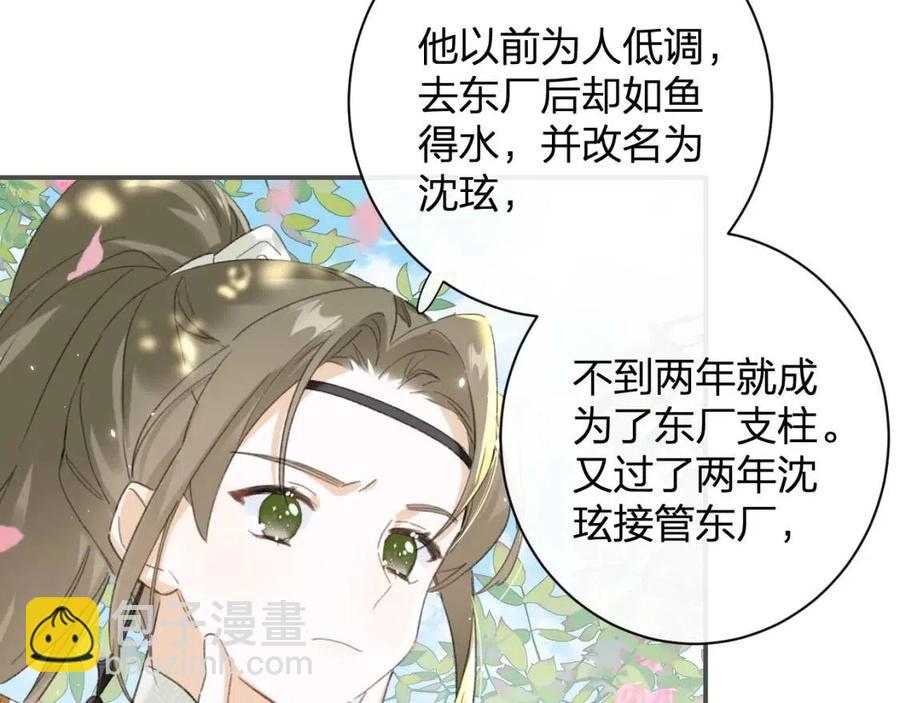 退退退退下！ - 第30話 長公主吃醋！(1/2) - 4