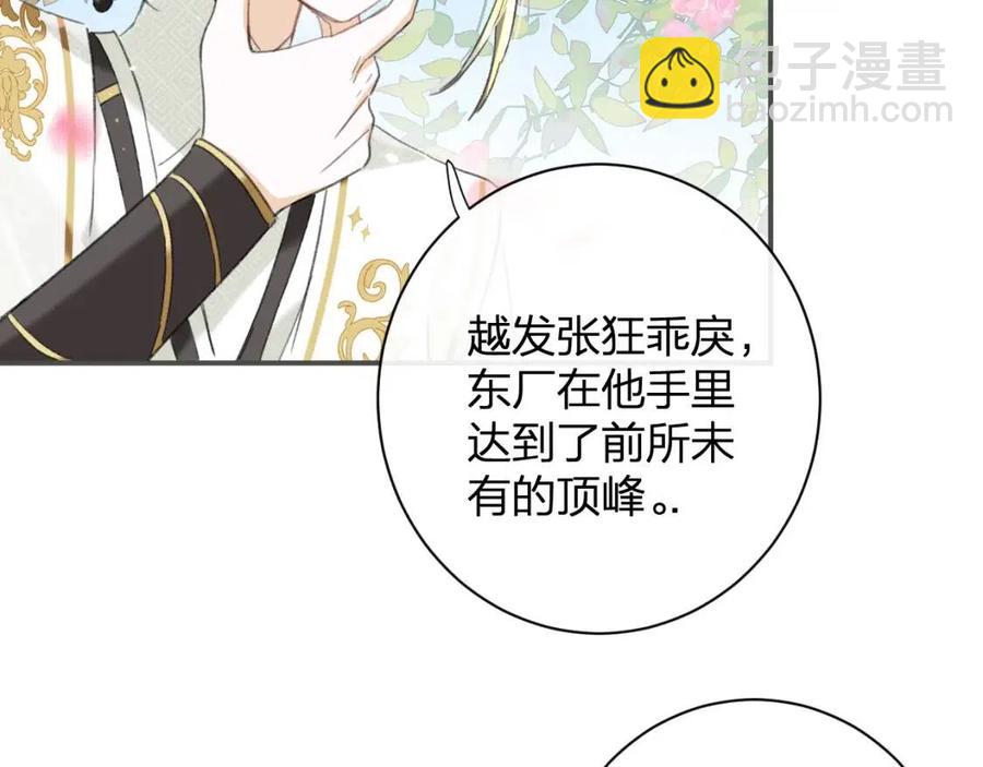 退退退退下！ - 第30話 長公主吃醋！(1/2) - 5