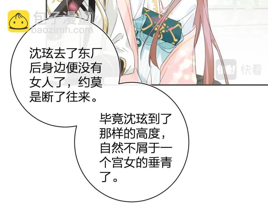 退退退退下！ - 第30話 長公主吃醋！(1/2) - 7