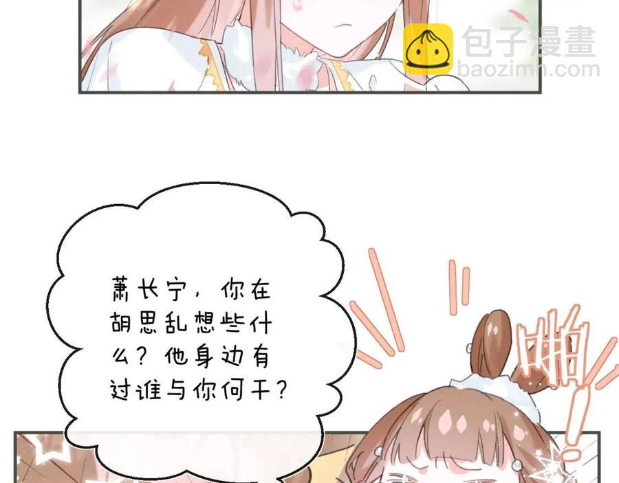 退退退退下！ - 第30話 長公主吃醋！(1/2) - 1