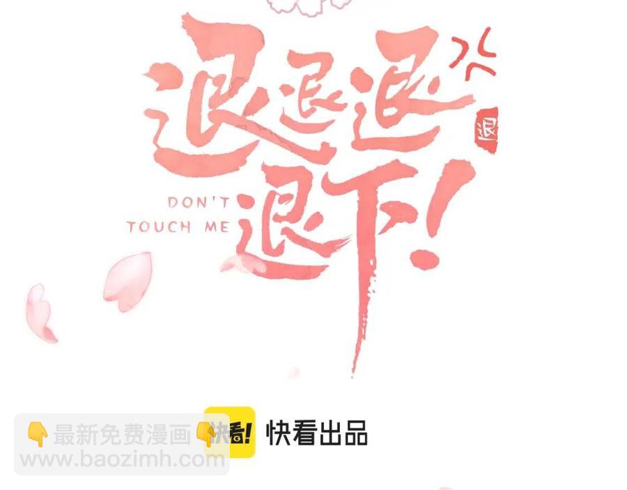 退退退退下！ - 第30話 長公主吃醋！(1/2) - 3