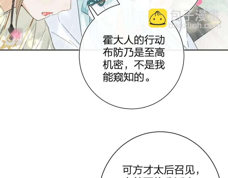 退退退退下！ - 第30話 長公主吃醋！(1/2) - 2