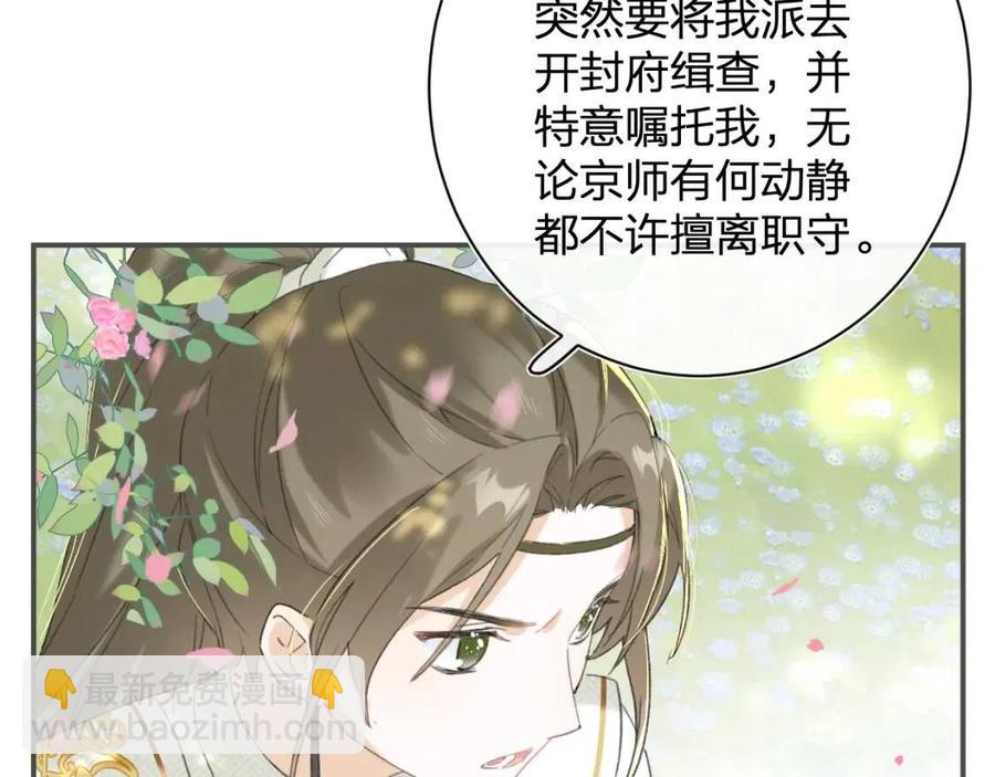 退退退退下！ - 第30話 長公主吃醋！(1/2) - 3