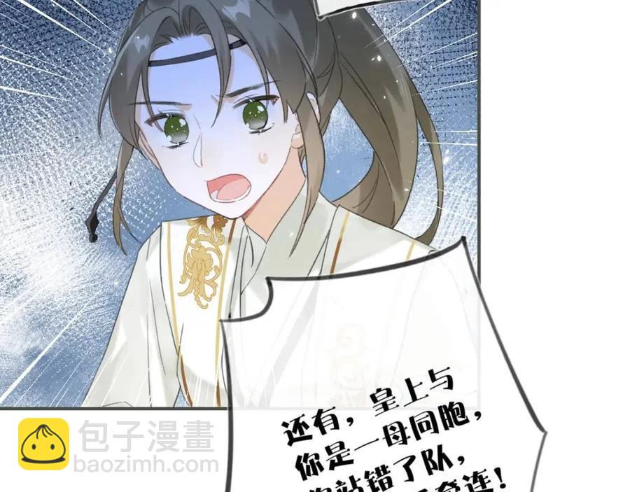 退退退退下！ - 第30話 長公主吃醋！(1/2) - 8