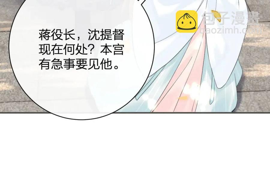 退退退退下！ - 第30話 長公主吃醋！(2/2) - 5