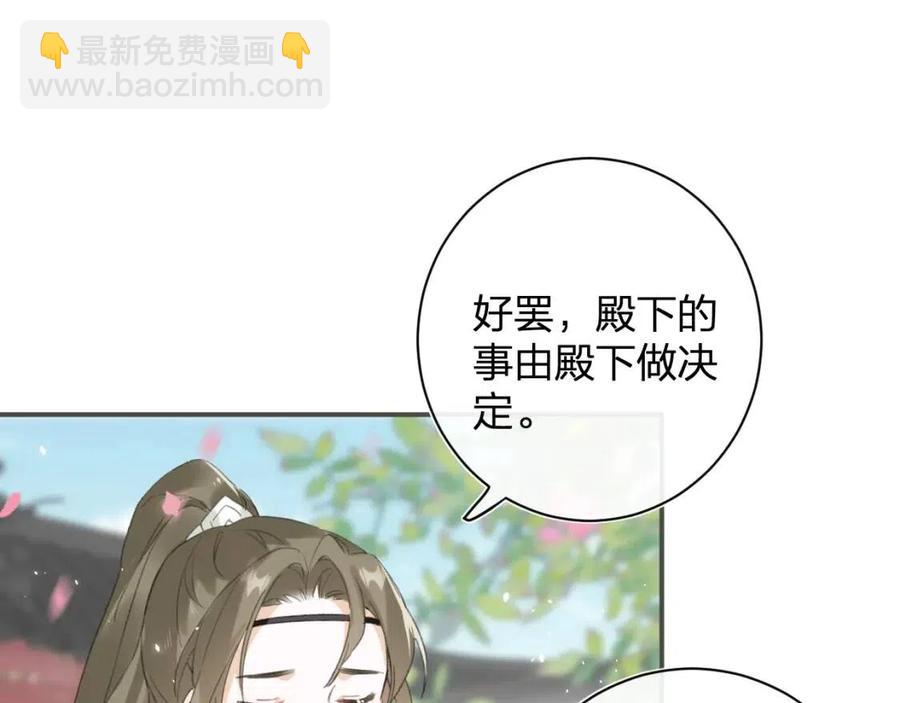 退退退退下！ - 第30話 長公主吃醋！(1/2) - 8