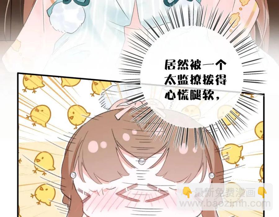 退退退退下！ - 第34話 長寧吃醋！(1/2) - 4