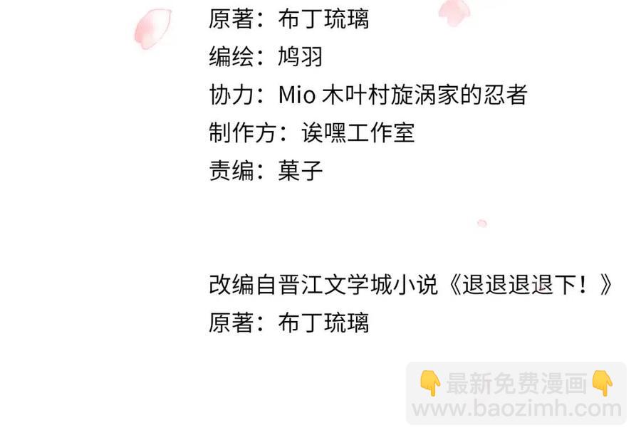 退退退退下！ - 第34話 長寧吃醋！(1/2) - 4