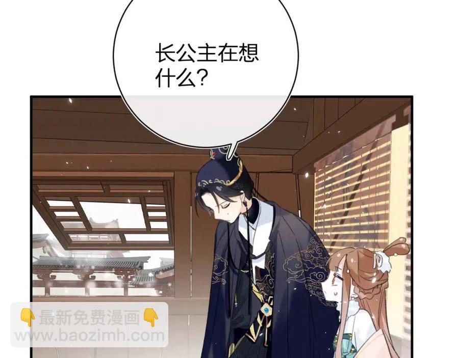 退退退退下！ - 第34話 長寧吃醋！(1/2) - 1