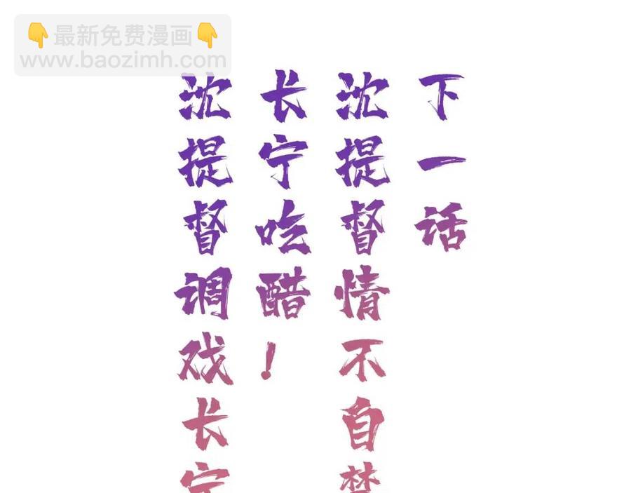 退退退退下！ - 第34話 長寧吃醋！(2/2) - 3