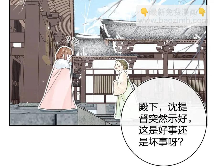 退退退退下！ - 第36話 財大氣粗的沈總裁(1/2) - 8