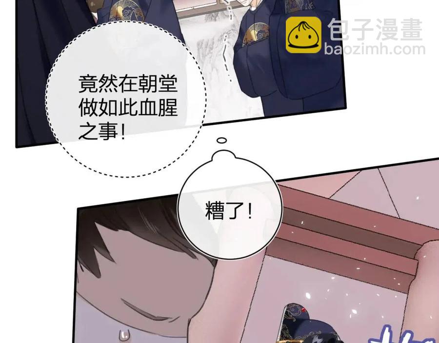 退退退退下！ - 第36話 財大氣粗的沈總裁(2/2) - 3