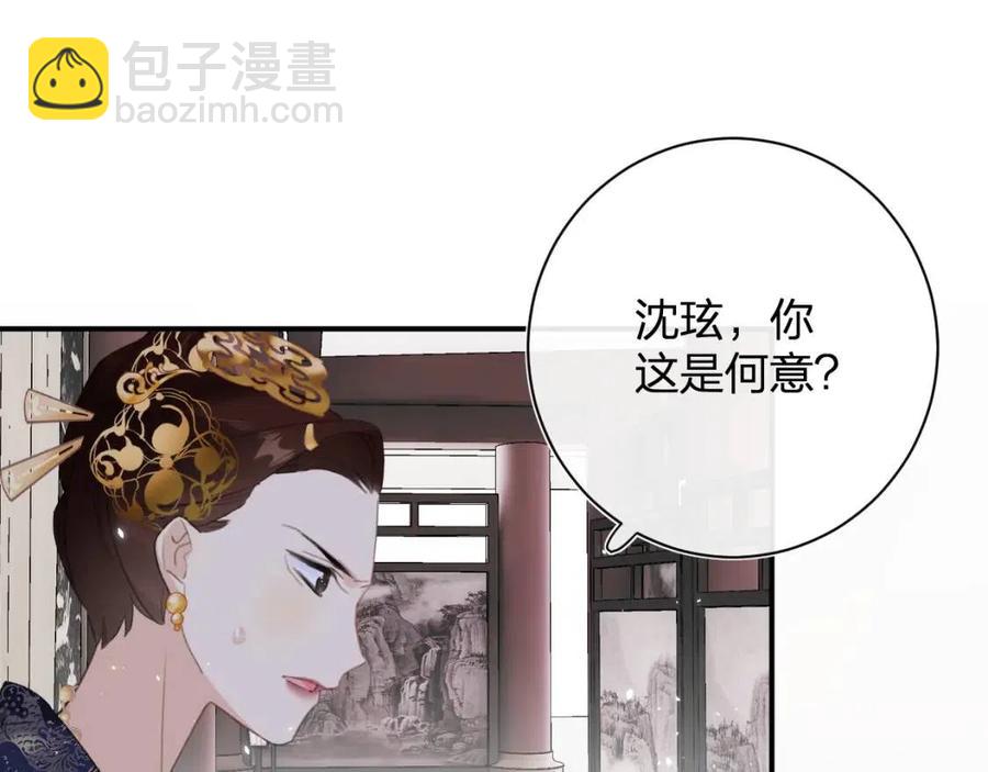 退退退退下！ - 第36話 財大氣粗的沈總裁(2/2) - 1