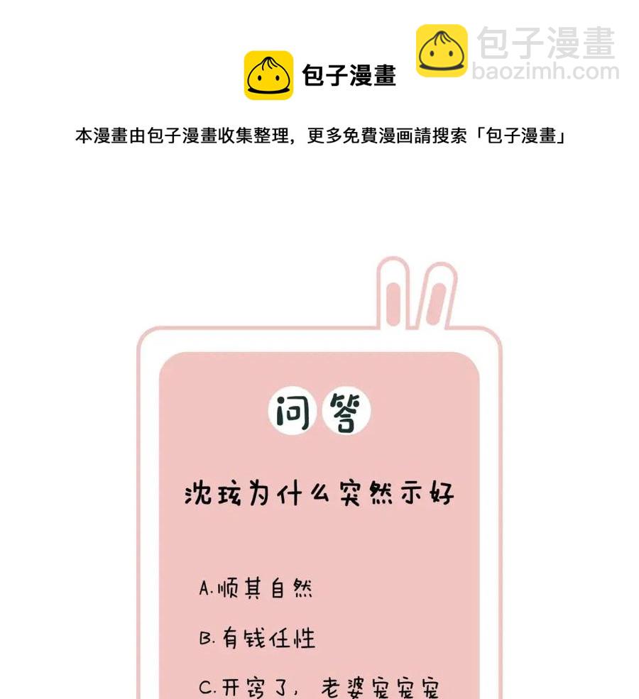 退退退退下！ - 第36話 財大氣粗的沈總裁(2/2) - 6