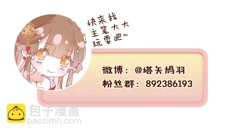 退退退退下！ - 第36話 財大氣粗的沈總裁(2/2) - 2