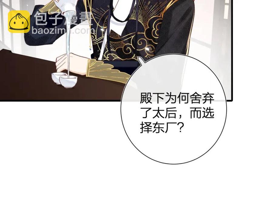 退退退退下！ - 第38話 盟約之酒(1/2) - 8