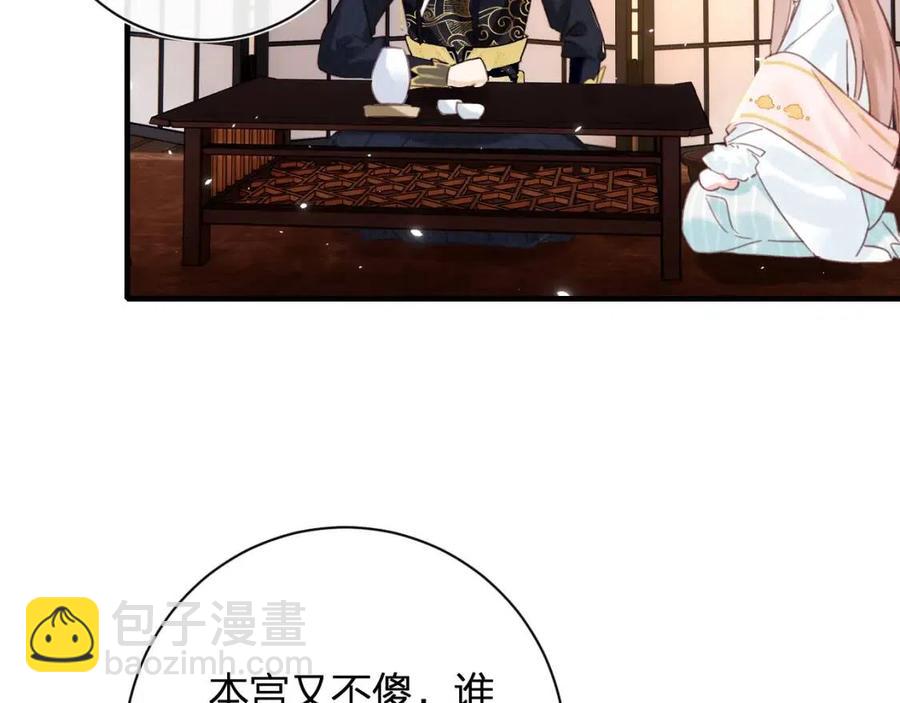 退退退退下！ - 第38話 盟約之酒(2/2) - 3