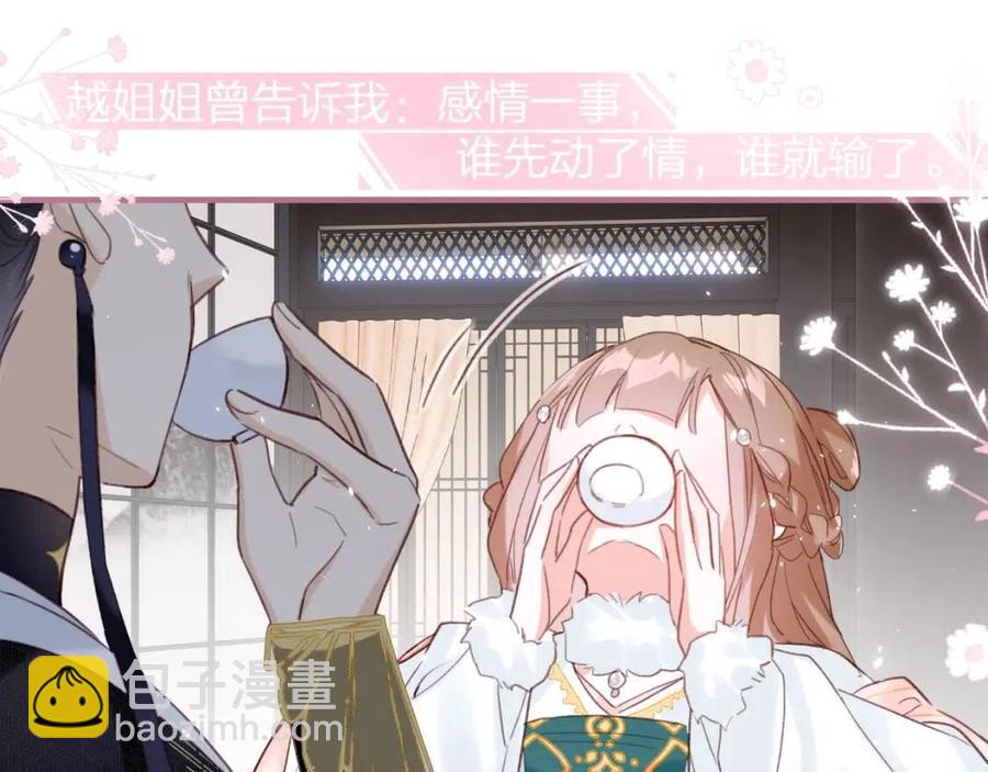 退退退退下！ - 第38話 盟約之酒(2/2) - 6