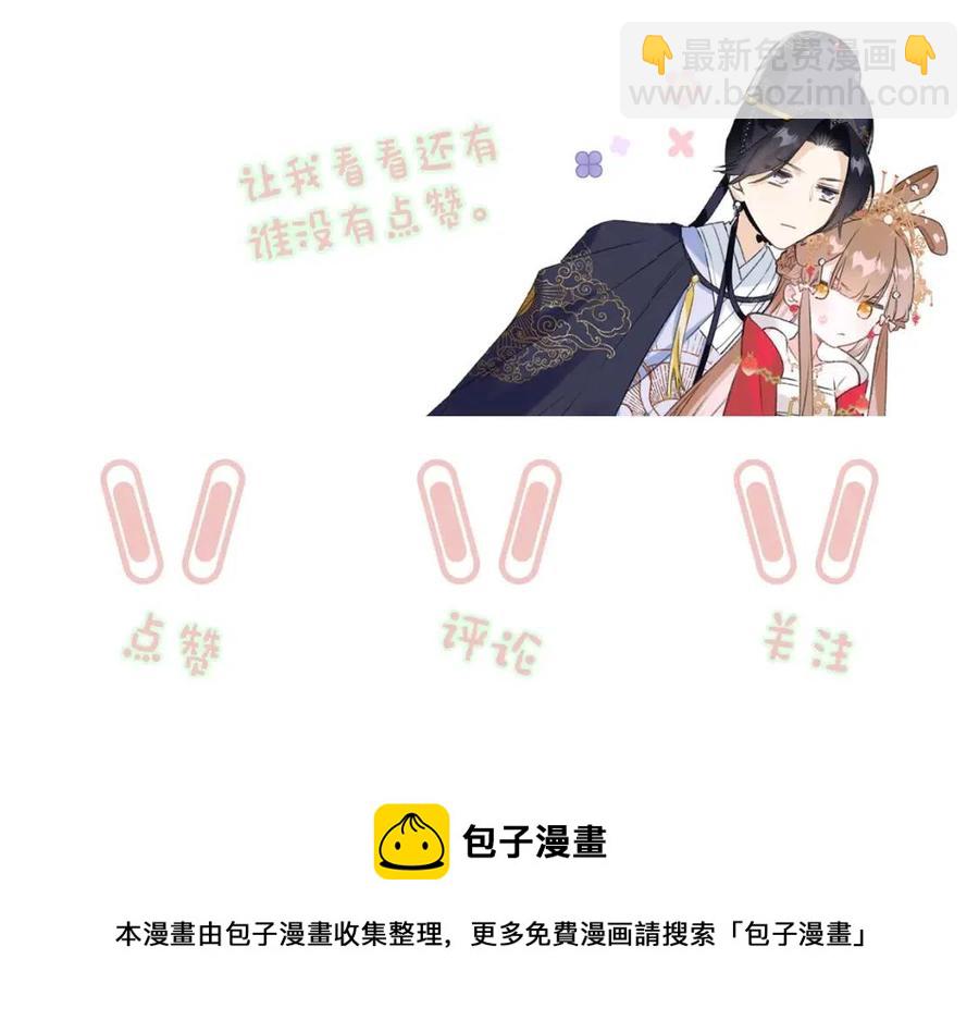 退退退退下！ - 第38話 盟約之酒(2/2) - 6