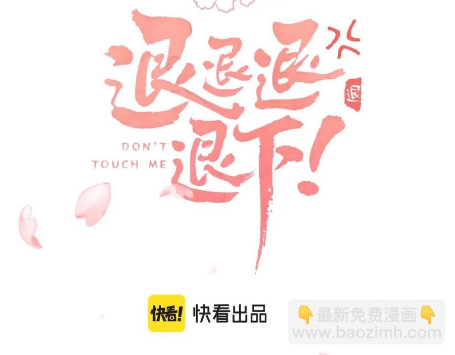 退退退退下！ - 第40話 解開心結(1/2) - 3