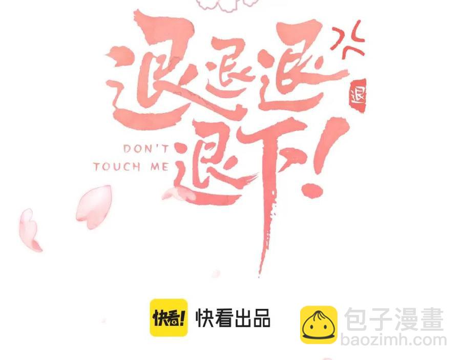 退退退退下！ - 第48話 信物(1/2) - 3