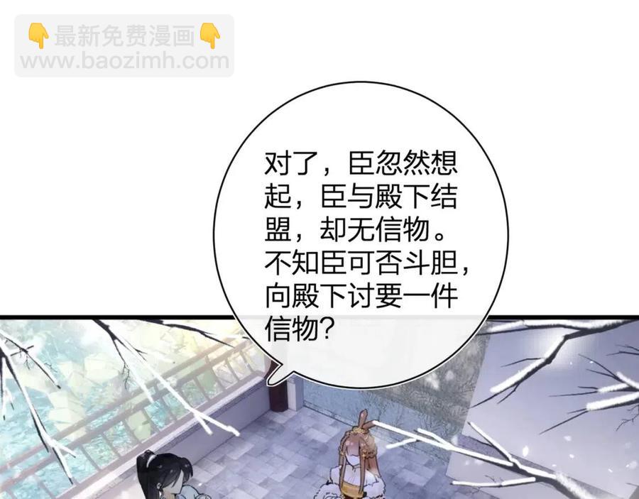 退退退退下！ - 第48話 信物(1/2) - 5