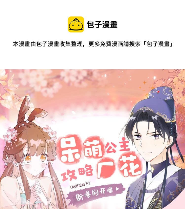 退退退退下！ - 《退退退退下》視頻漫劇上線啦！ - 1