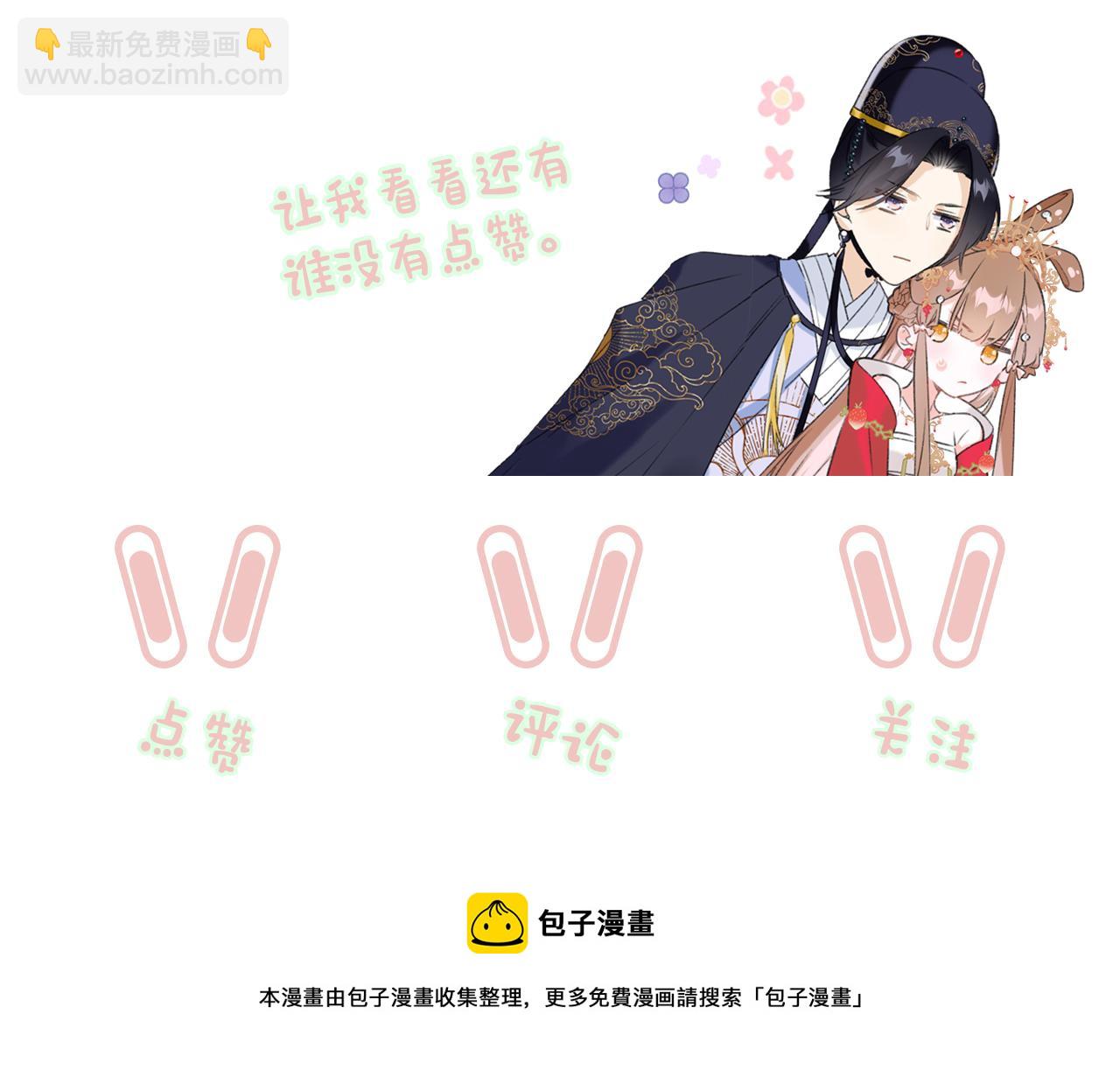 退退退退下！ - 第53話 沈玹來了！(2/2) - 6