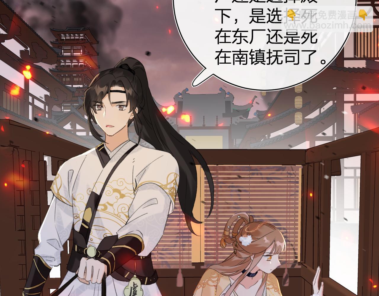 退退退退下！ - 第53話 沈玹來了！(1/2) - 3