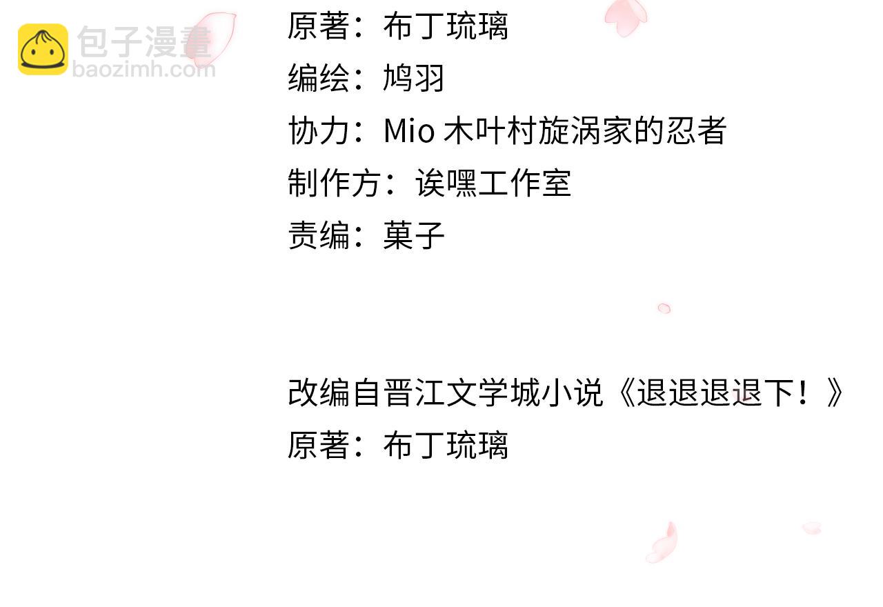 退退退退下！ - 第53話 沈玹來了！(1/2) - 4