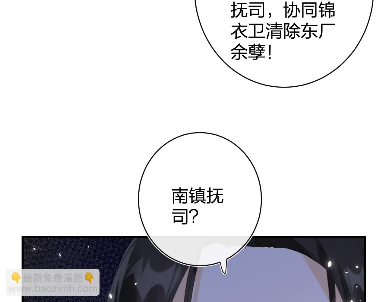 退退退退下！ - 第53話 沈玹來了！(2/2) - 7