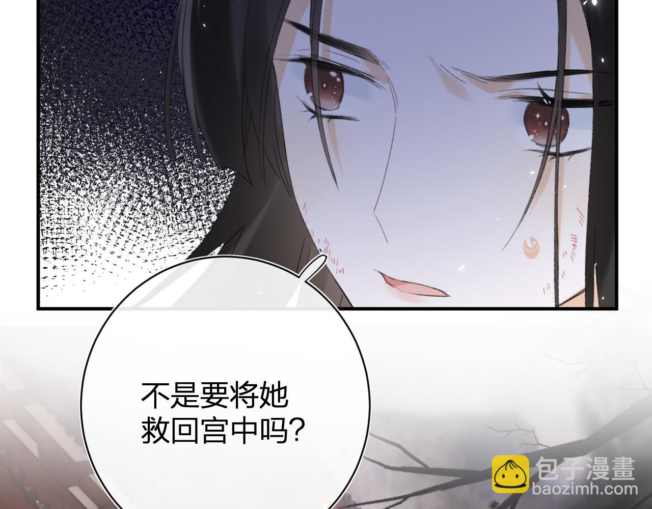 退退退退下！ - 第53話 沈玹來了！(2/2) - 8