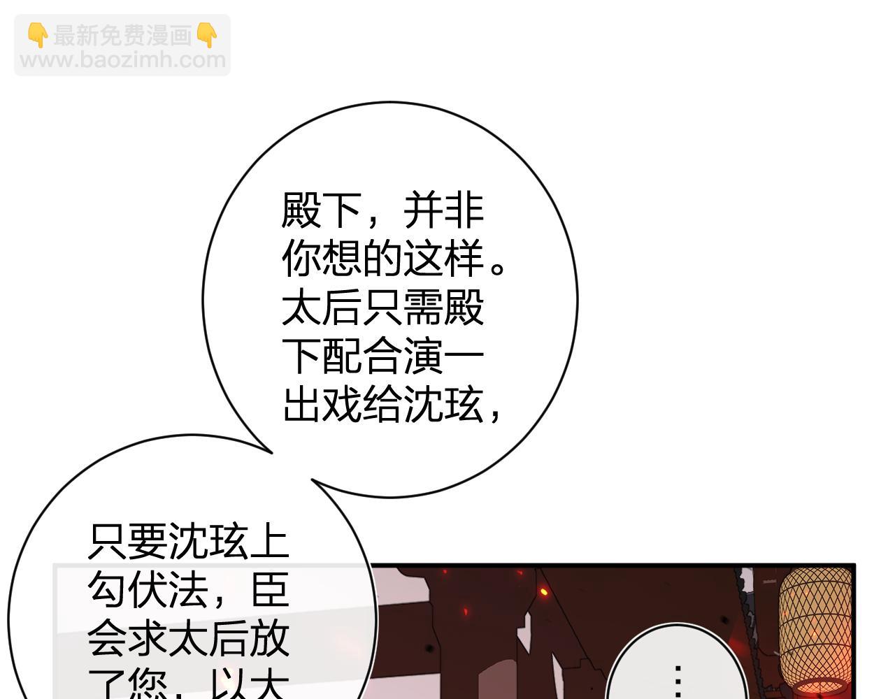 退退退退下！ - 第53話 沈玹來了！(2/2) - 6