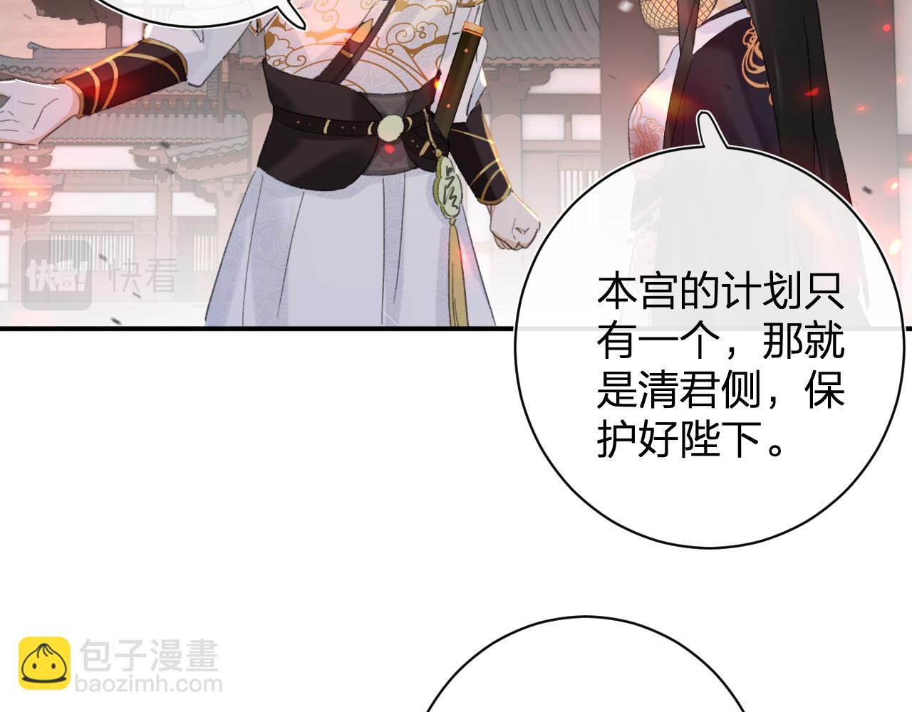 退退退退下！ - 第53話 沈玹來了！(2/2) - 1