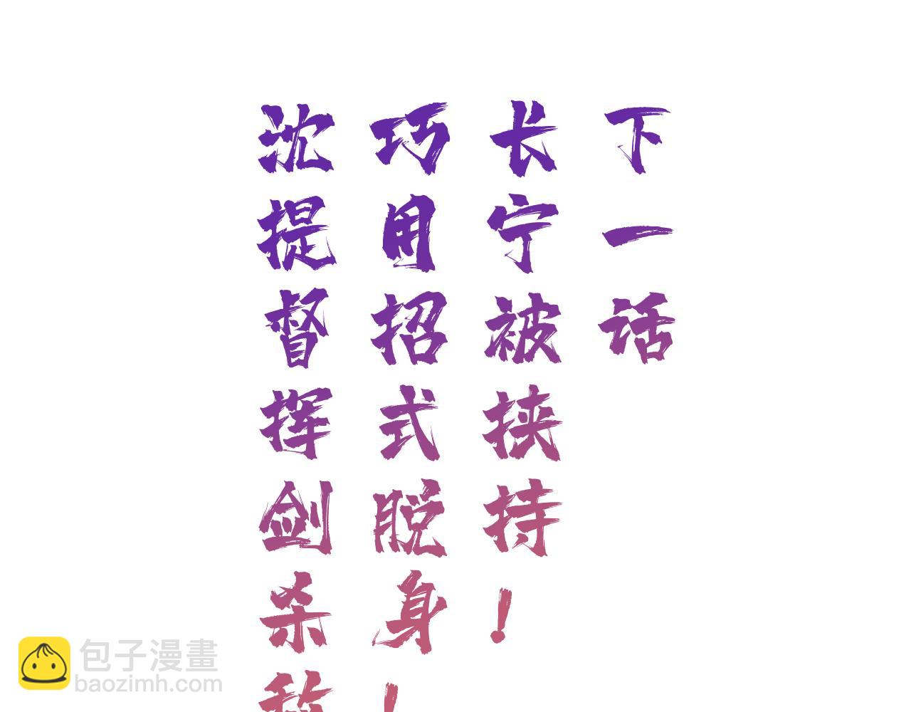 退退退退下！ - 第53話 沈玹來了！(2/2) - 8