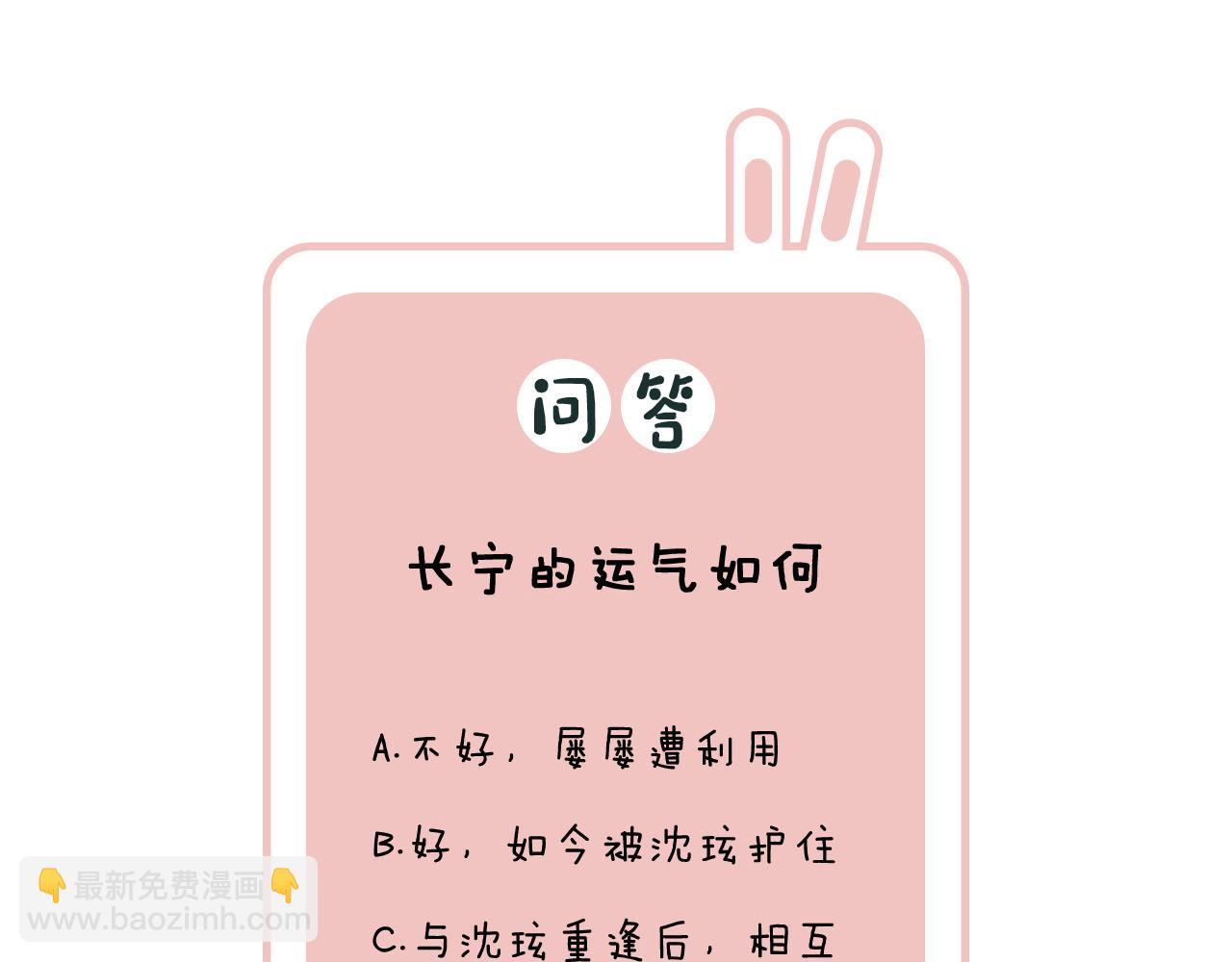 退退退退下！ - 第53話 沈玹來了！(2/2) - 2