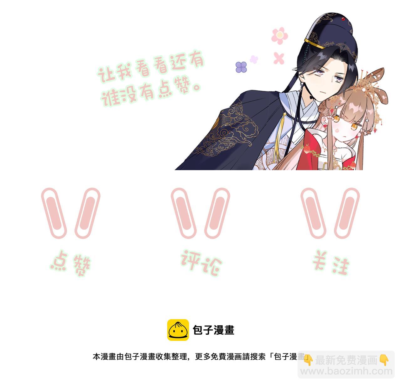 退退退退下！ - 第55話 皇后醒悟(3/3) - 2