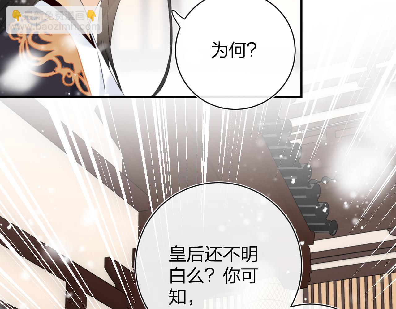 退退退退下！ - 第55話 皇后醒悟(1/3) - 4