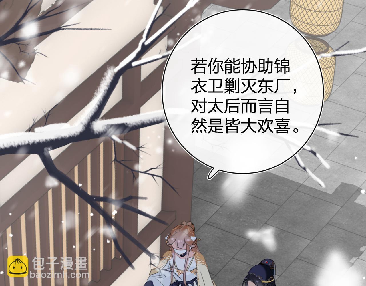 退退退退下！ - 第55話 皇后醒悟(1/3) - 1