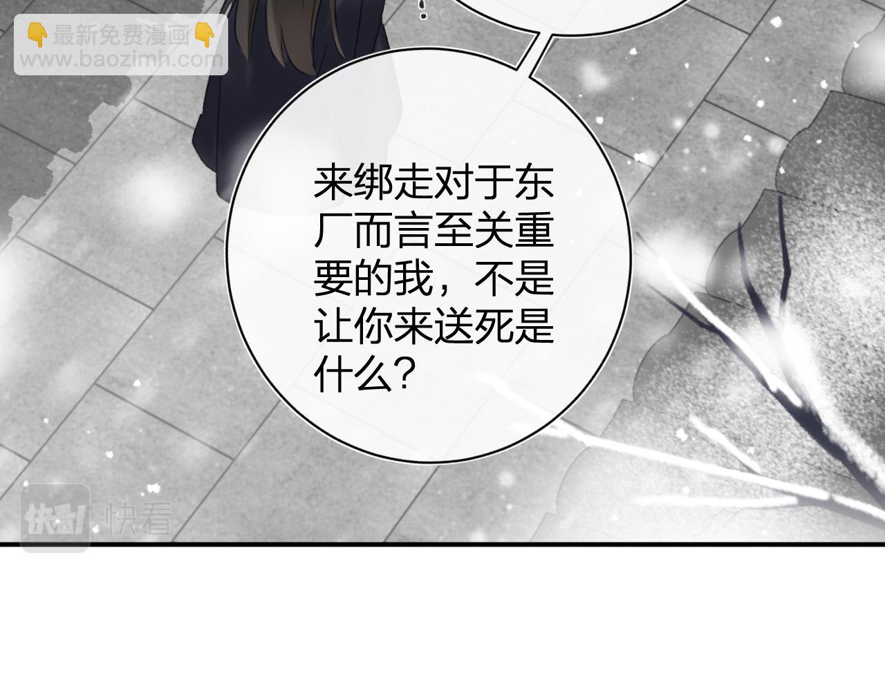 退退退退下！ - 第55話 皇后醒悟(1/3) - 3