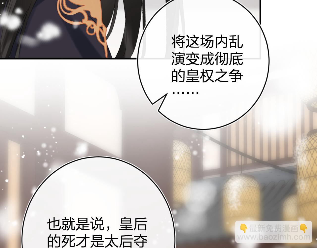 退退退退下！ - 第55話 皇后醒悟(1/3) - 7