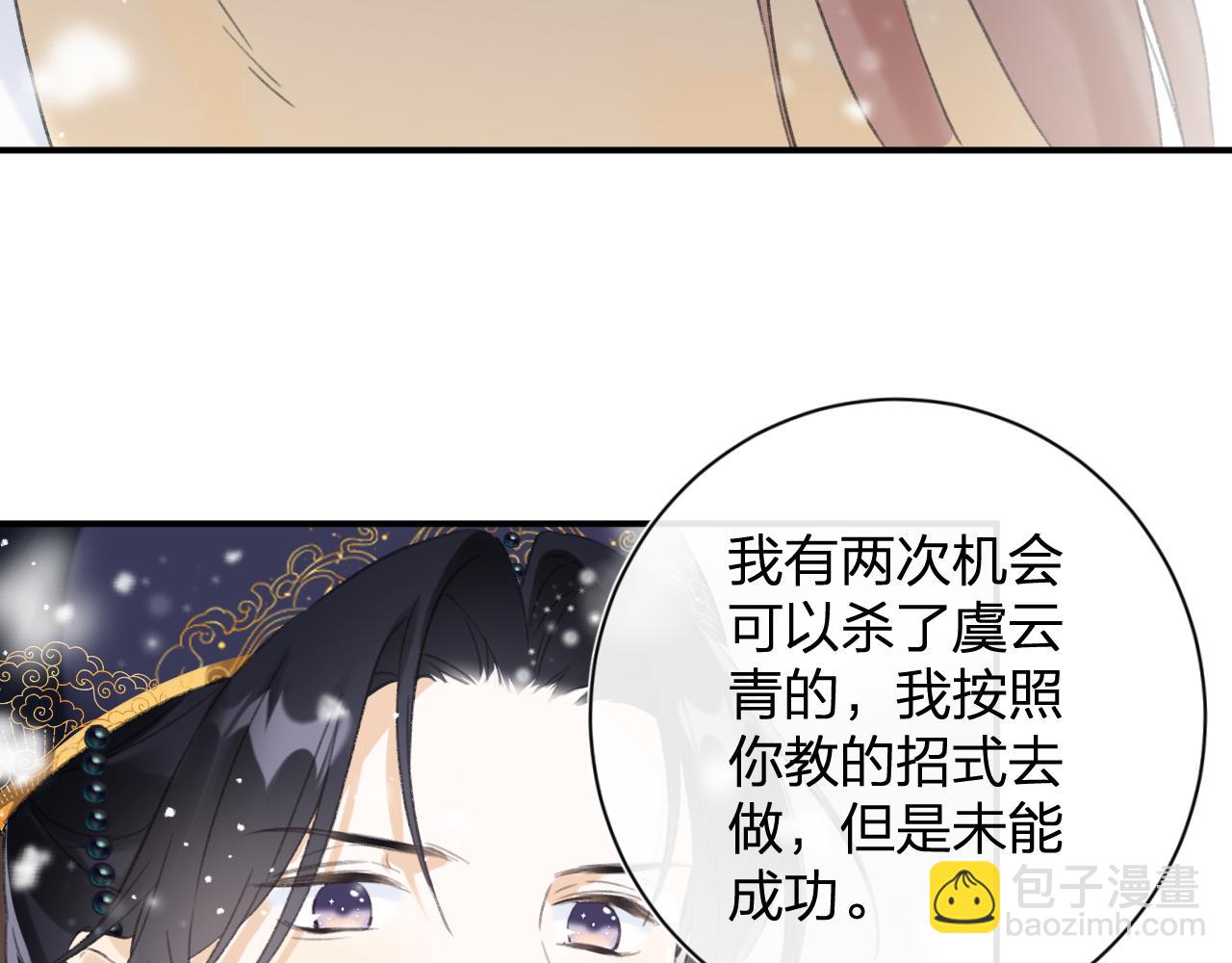 退退退退下！ - 第55話 皇后醒悟(2/3) - 6