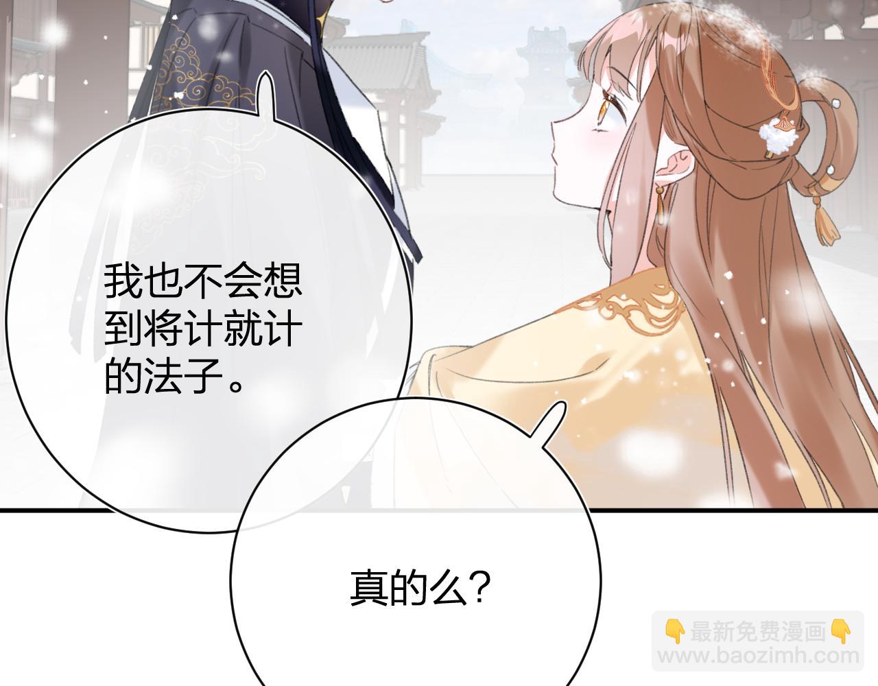 退退退退下！ - 第55話 皇后醒悟(2/3) - 8