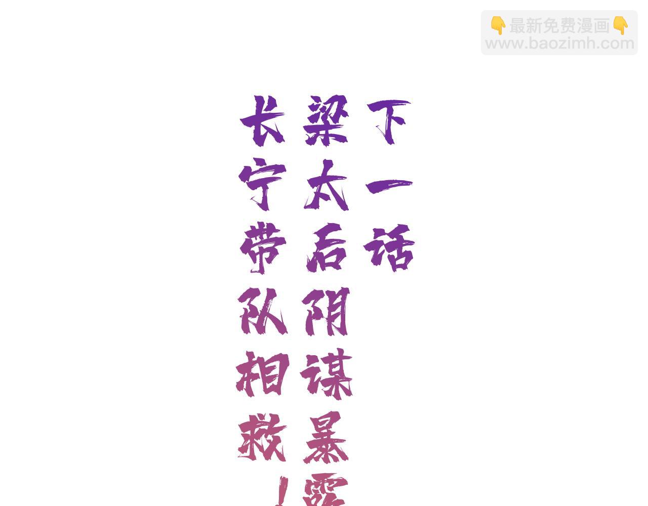 退退退退下！ - 第57話 樑幼容闖宮！(3/3) - 2