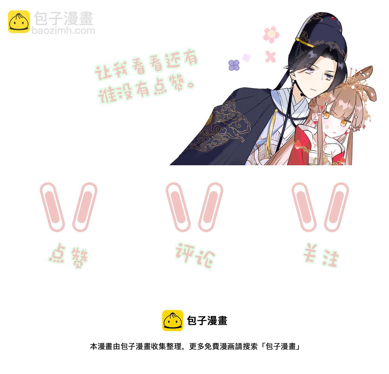 退退退退下！ - 第57話 樑幼容闖宮！(3/3) - 1