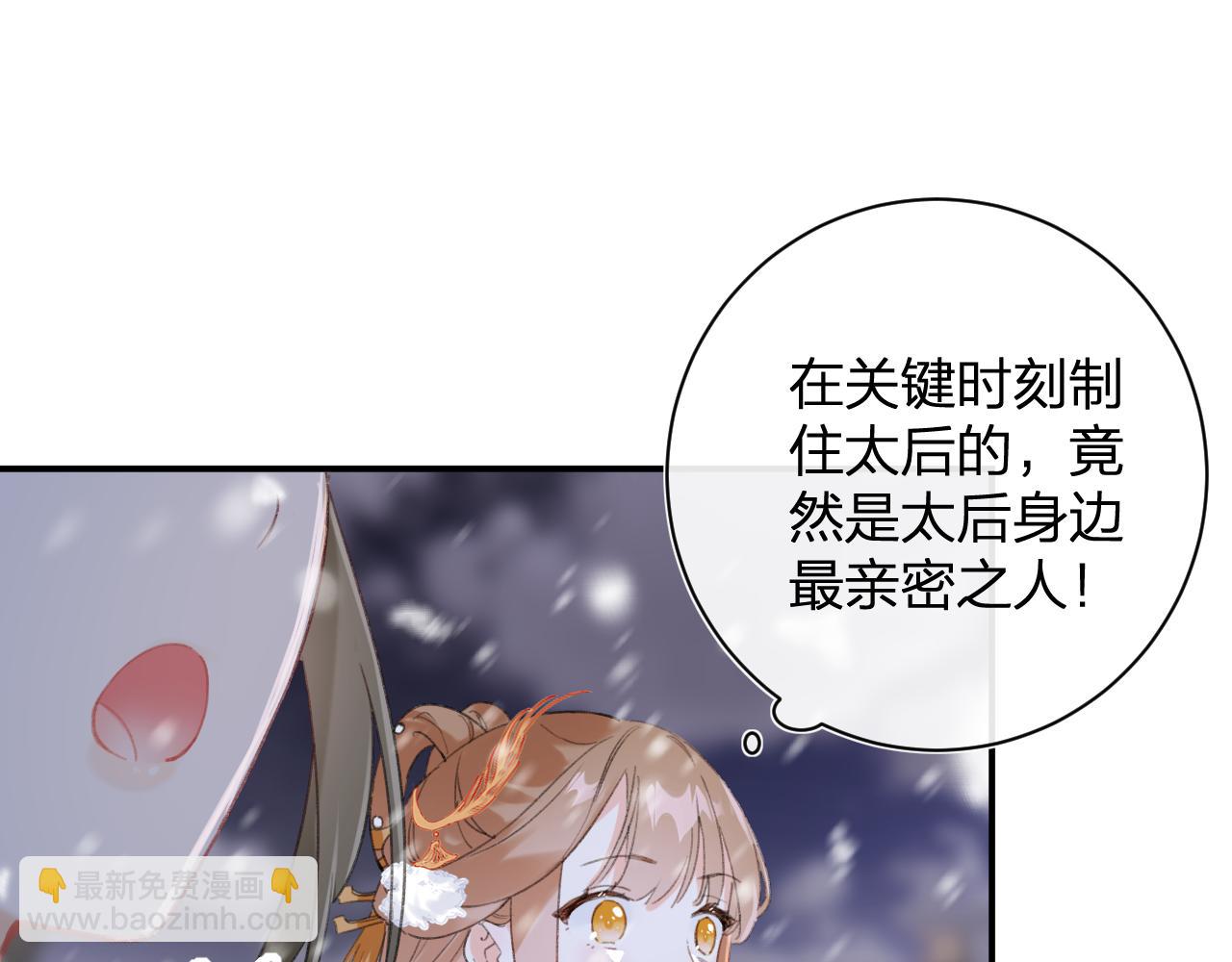 退退退退下！ - 第59話 太后被擒！(1/3) - 1