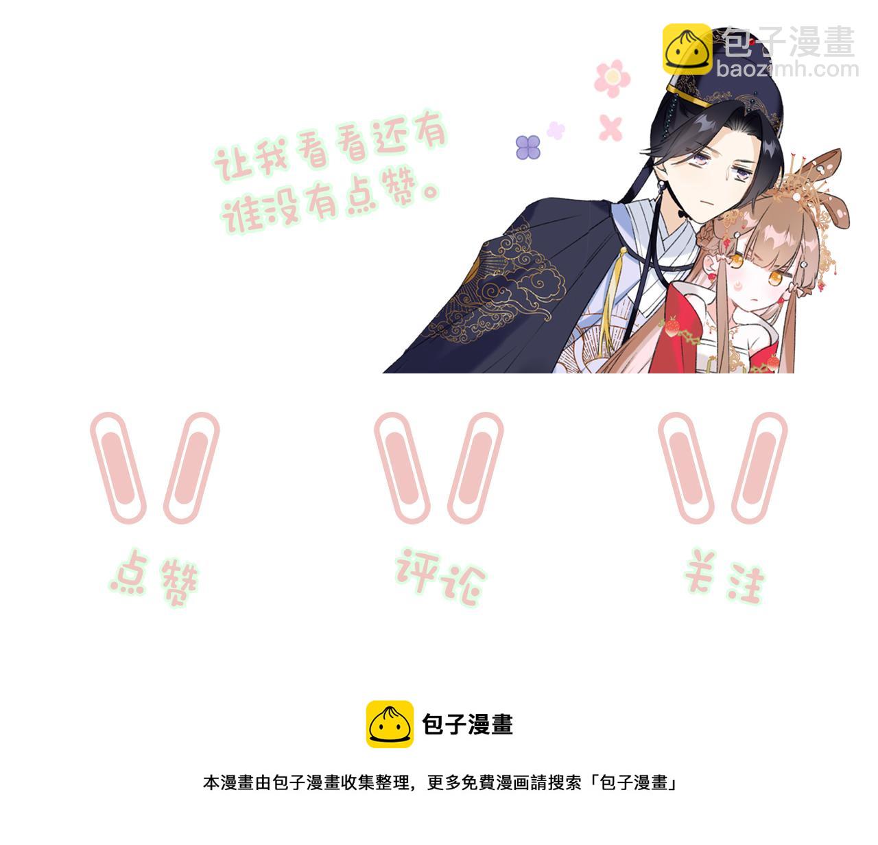 退退退退下！ - 第二季第1話 將一切都交給你！(3/3) - 2